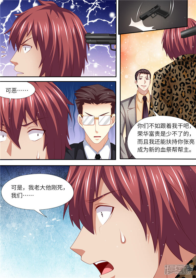 第306话承诺呀-天价豪门:夫人又跑了-畅文文化（第4张）