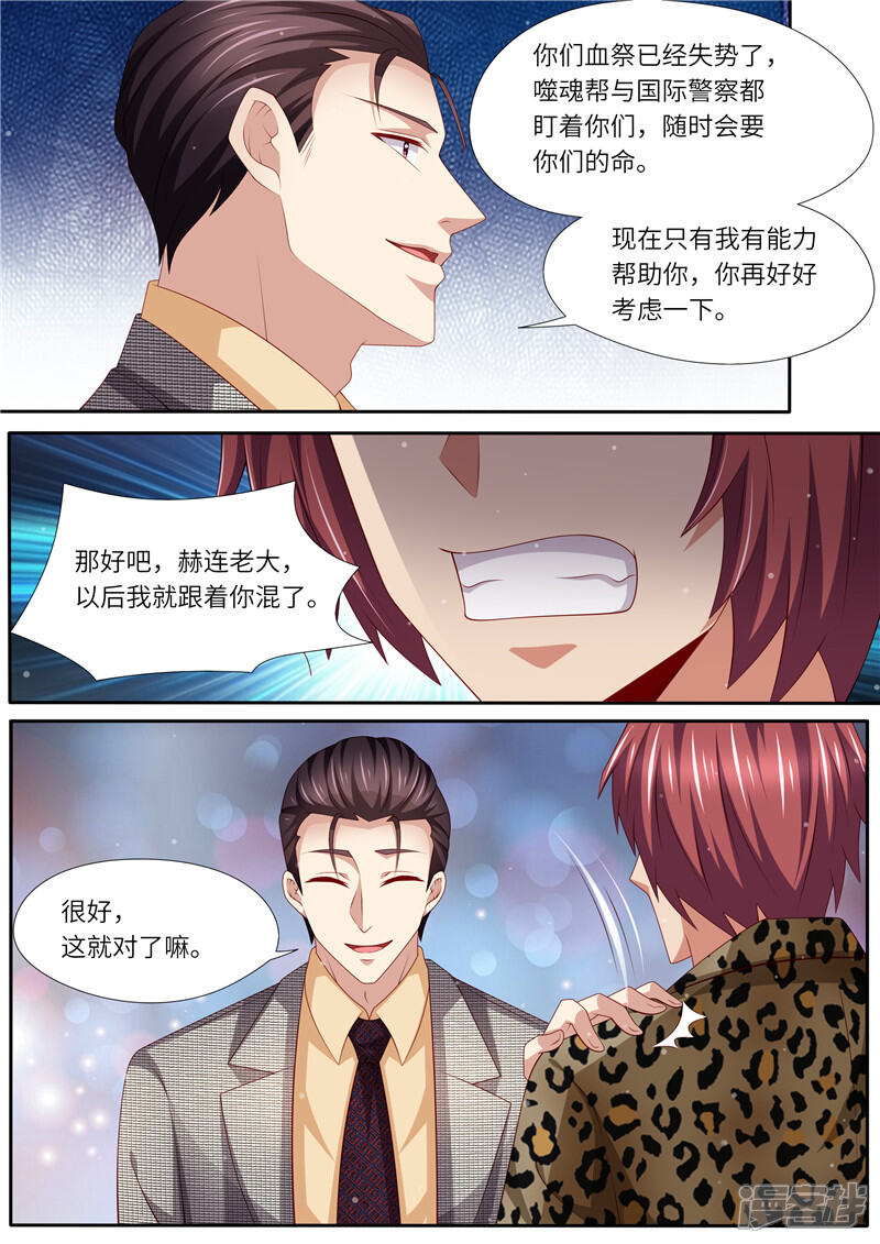 第306话承诺呀-天价豪门:夫人又跑了-畅文文化（第5张）