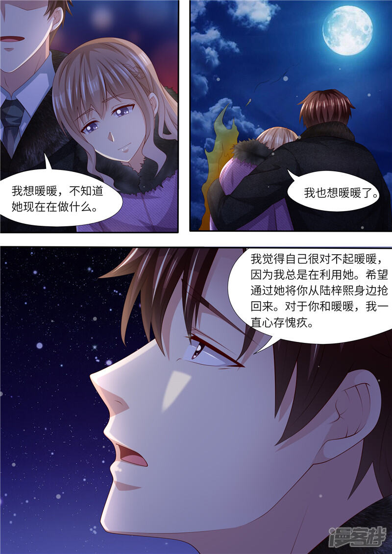 第306话承诺呀-天价豪门:夫人又跑了-畅文文化（第8张）
