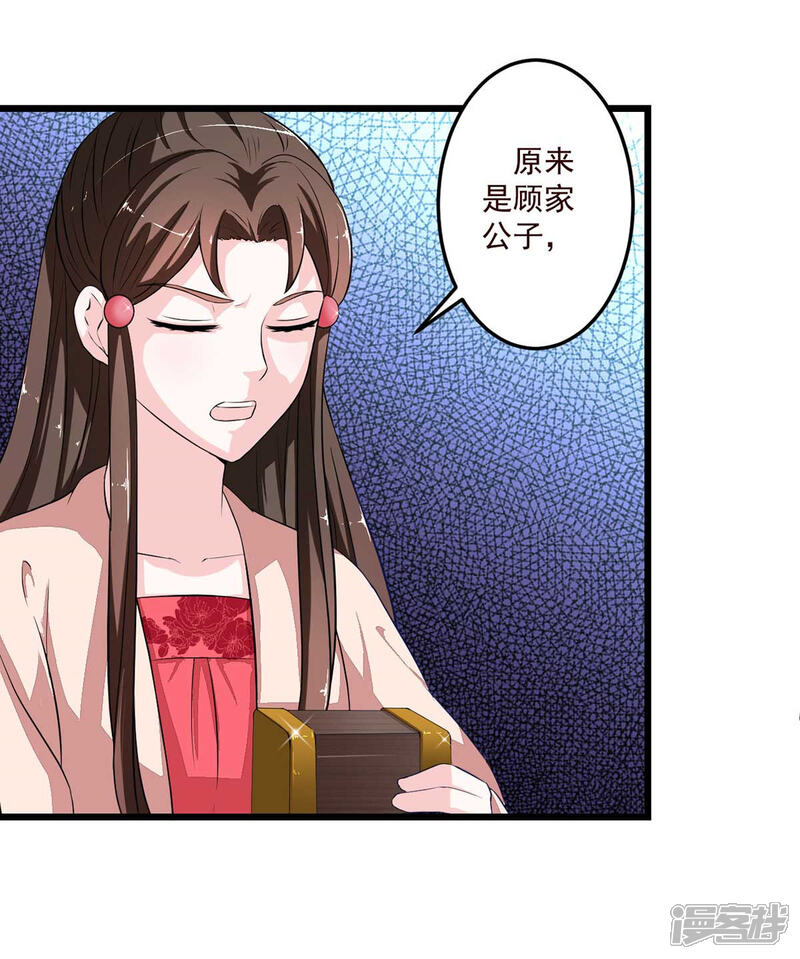 漫画 第12话 桃之夭夭 - 漫客栈