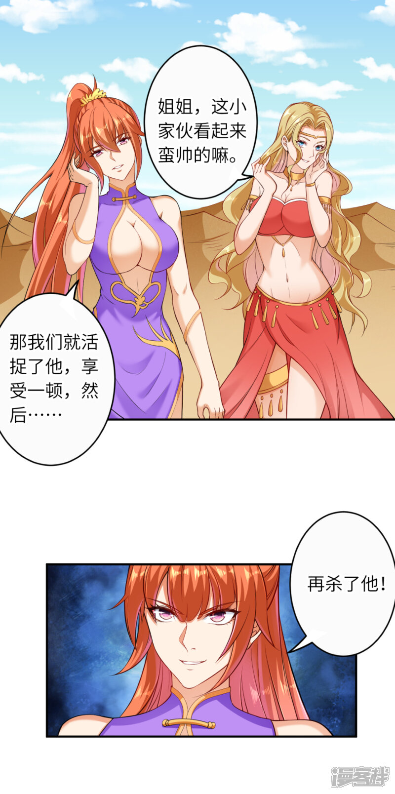 【逆天邪神】漫画-（第266话 王座姐妹花）章节漫画下拉式图片-第8张图片