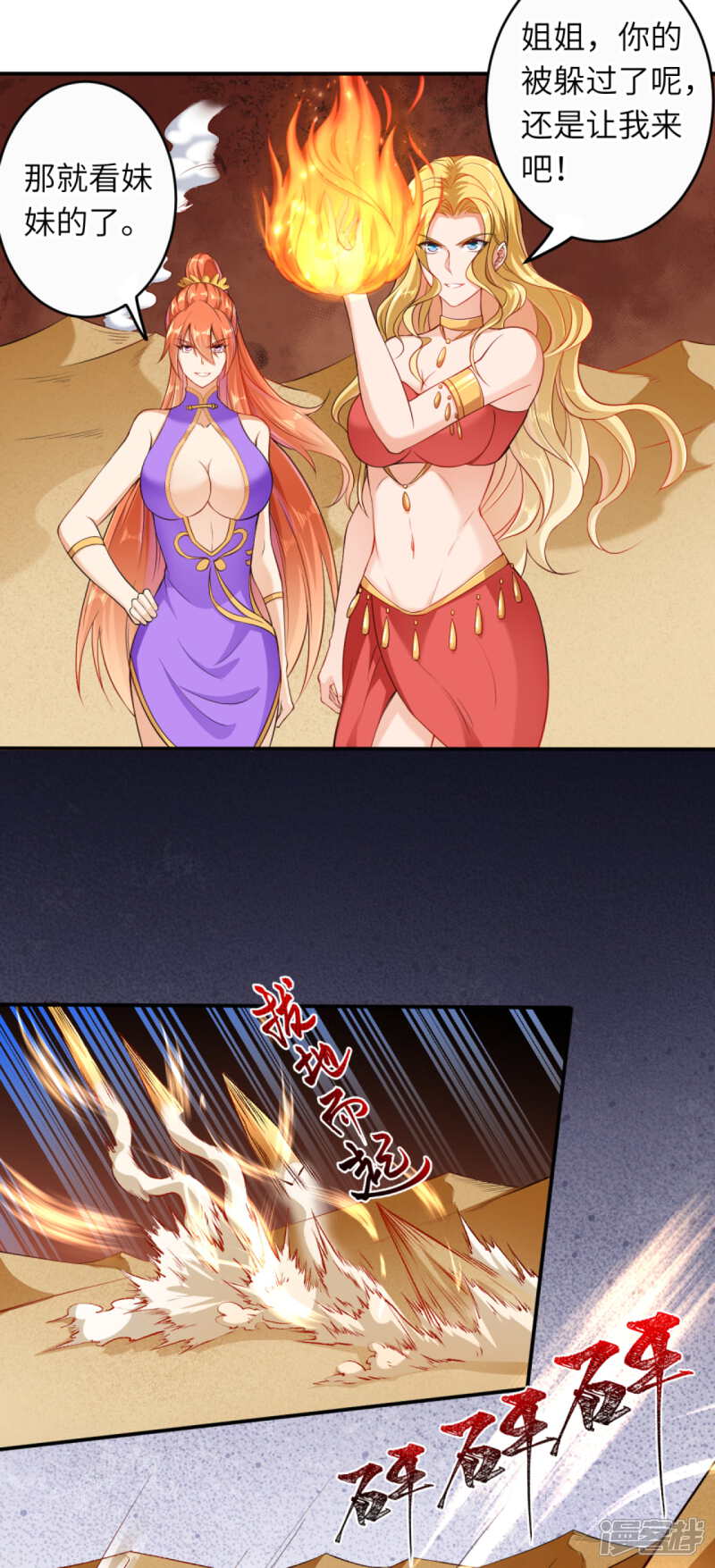 【逆天邪神】漫画-（第266话 王座姐妹花）章节漫画下拉式图片-第12张图片