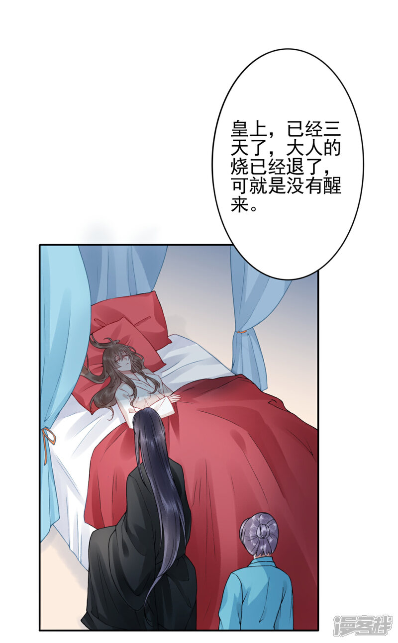 【凰妃九千岁】漫画-（第101话 叶羽）章节漫画下拉式图片-第1张图片