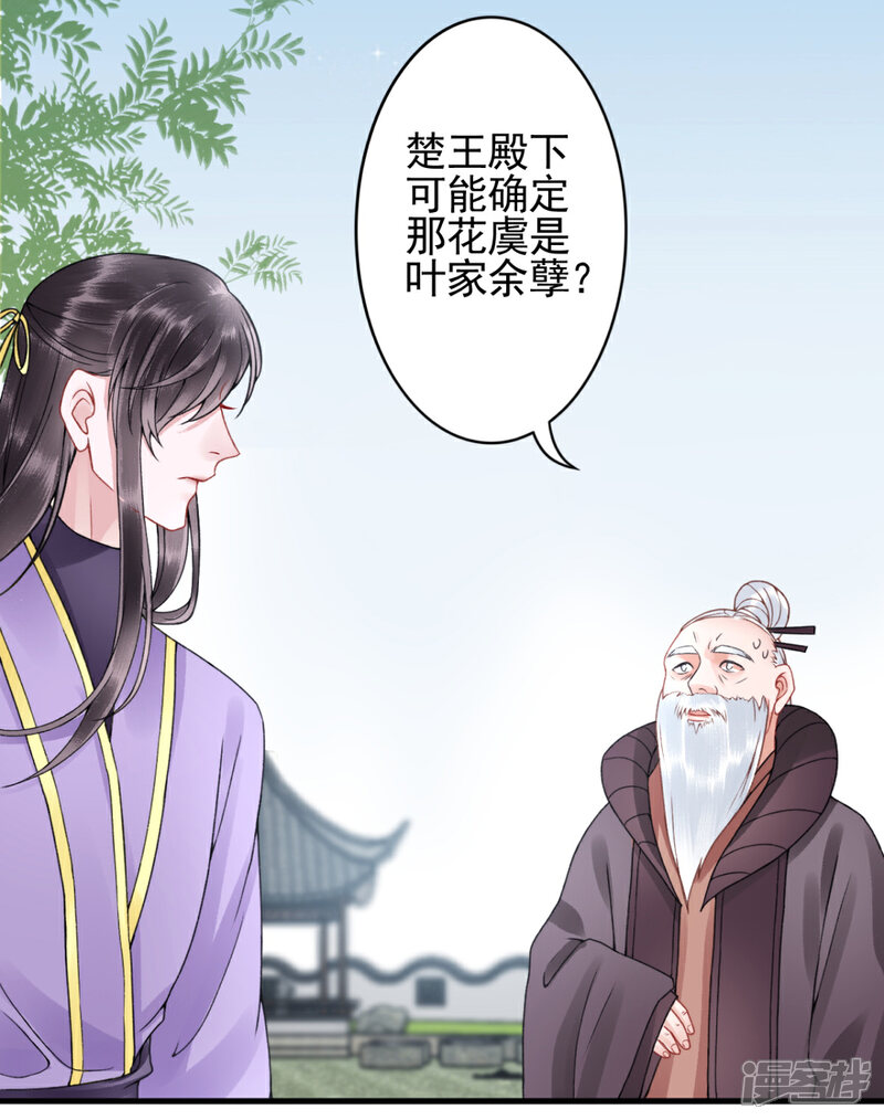 【凰妃九千岁】漫画-（第101话 叶羽）章节漫画下拉式图片-第6张图片
