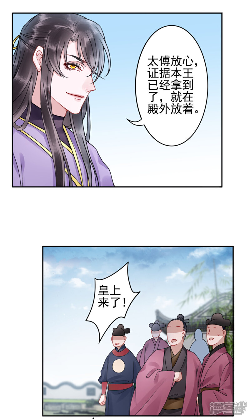 【凰妃九千岁】漫画-（第101话 叶羽）章节漫画下拉式图片-7.jpg