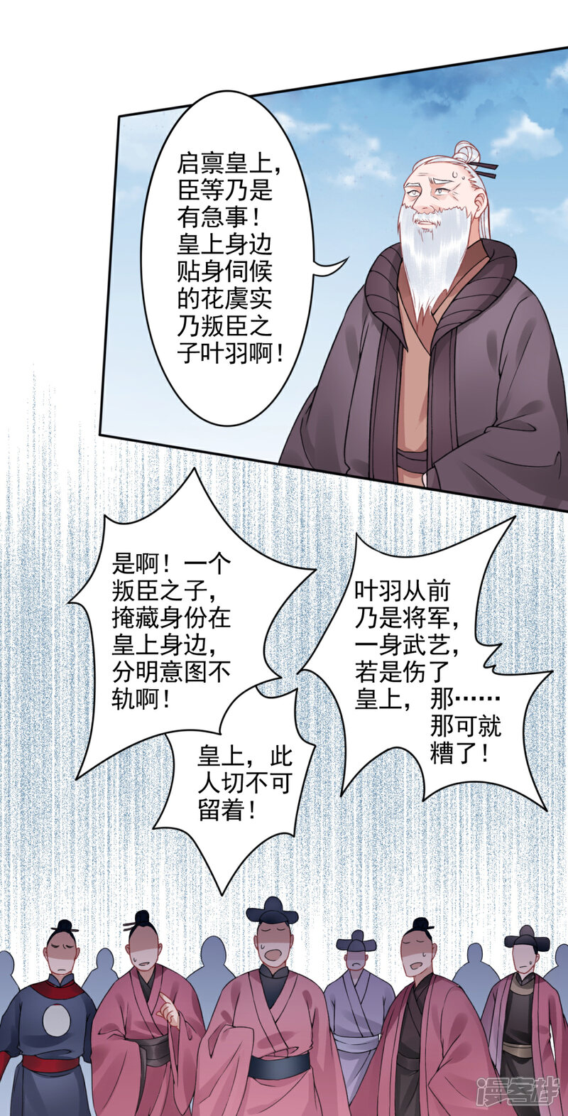 【凰妃九千岁】漫画-（第101话 叶羽）章节漫画下拉式图片-第10张图片