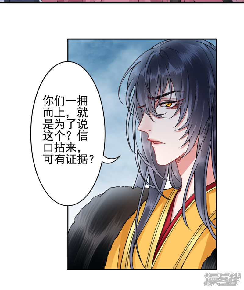 【凰妃九千岁】漫画-（第101话 叶羽）章节漫画下拉式图片-第11张图片