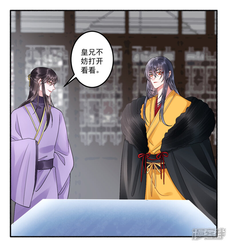 【凰妃九千岁】漫画-（第101话 叶羽）章节漫画下拉式图片-第14张图片
