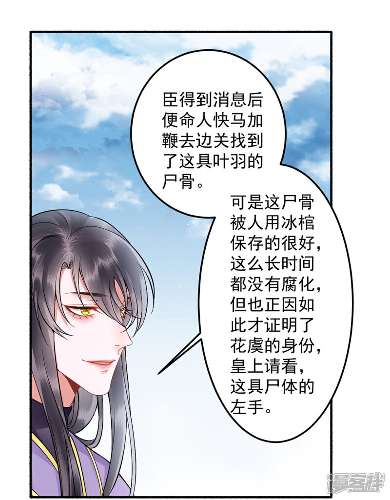 【凰妃九千岁】漫画-（第101话 叶羽）章节漫画下拉式图片-19.jpg