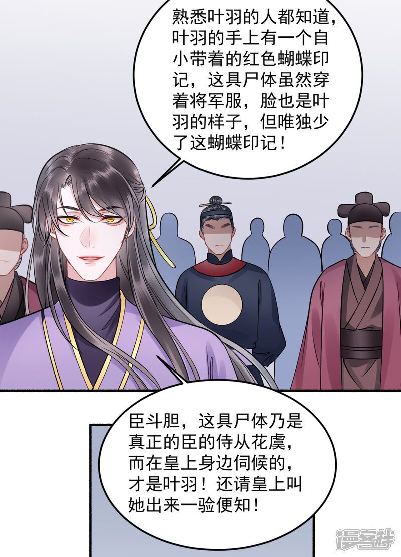 【凰妃九千岁】漫画-（第101话 叶羽）章节漫画下拉式图片-第21张图片