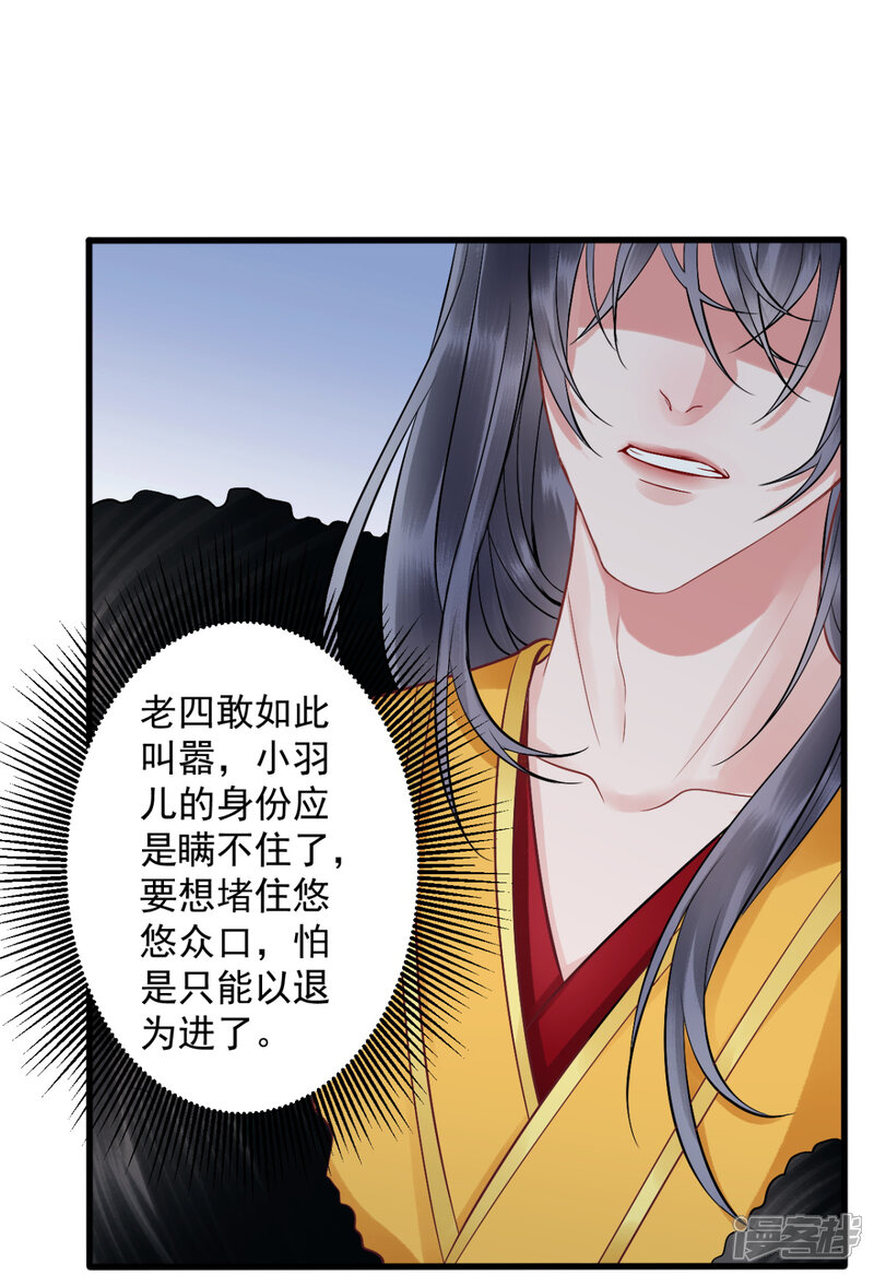 【凰妃九千岁】漫画-（第101话 叶羽）章节漫画下拉式图片-第23张图片