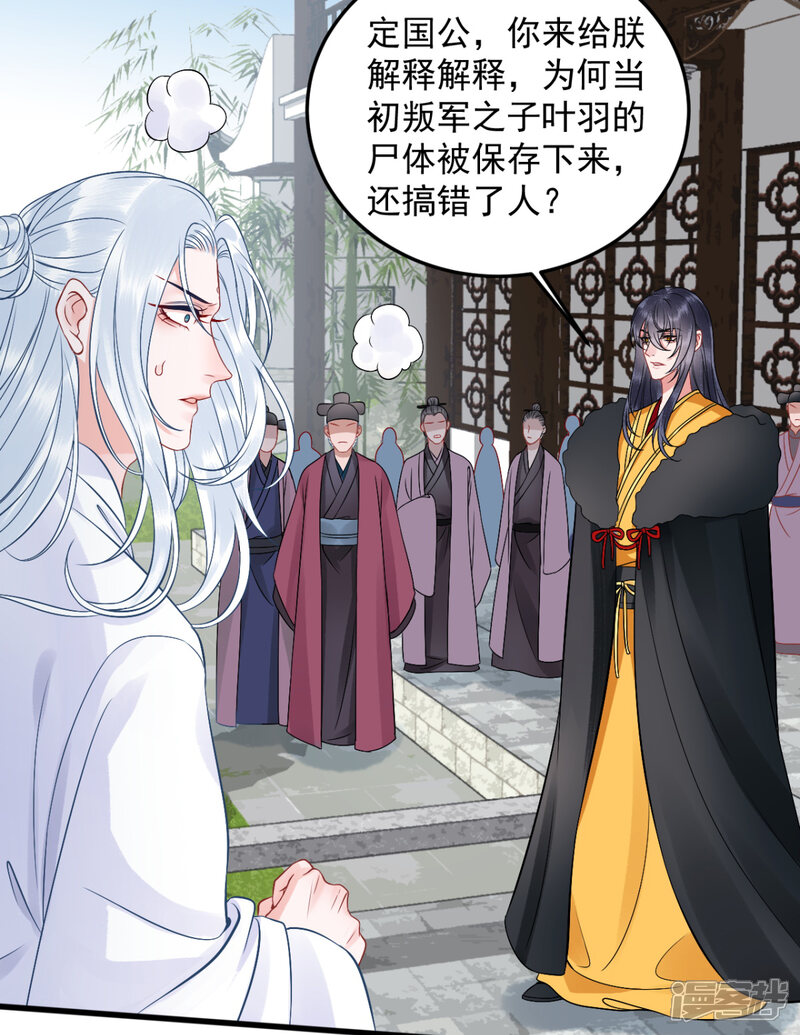 【凰妃九千岁】漫画-（第101话 叶羽）章节漫画下拉式图片-第25张图片
