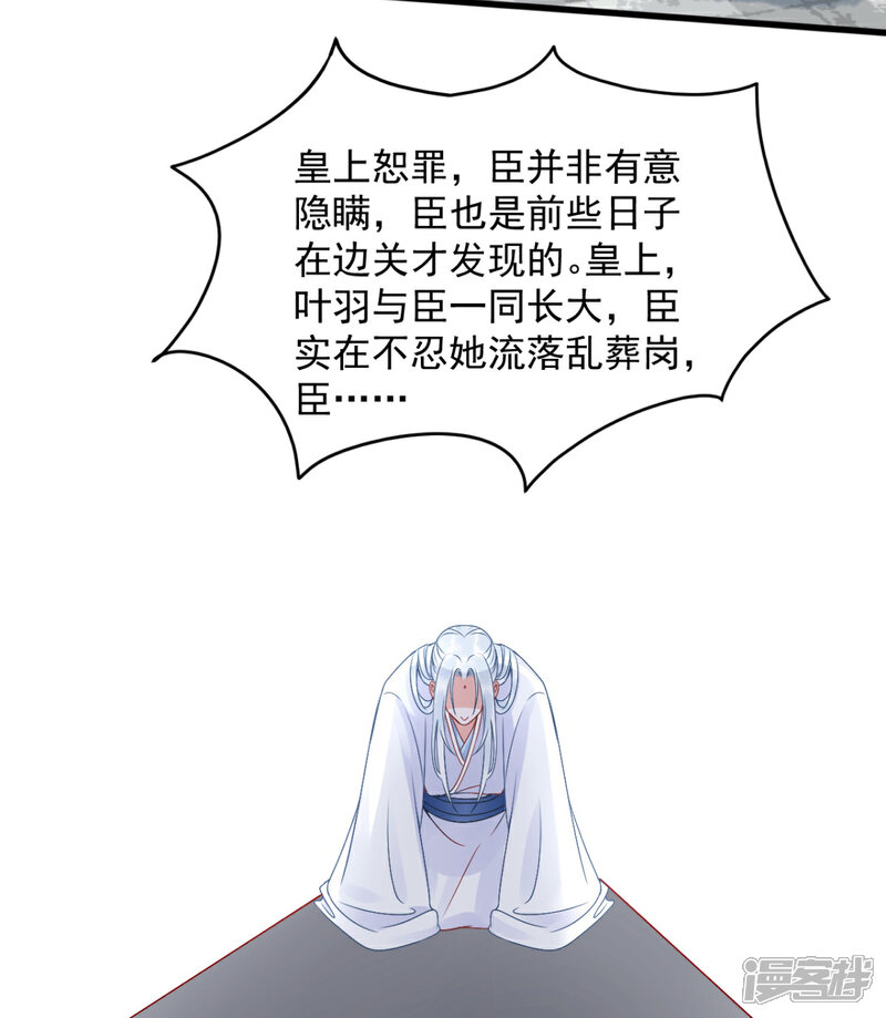 【凰妃九千岁】漫画-（第101话 叶羽）章节漫画下拉式图片-26.jpg