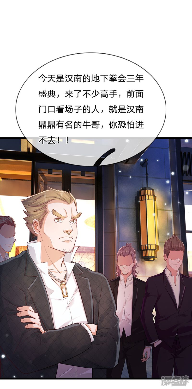 【我是大仙尊】漫画-（第263话 拳赛门前，小小风波）章节漫画下拉式图片-第6张图片