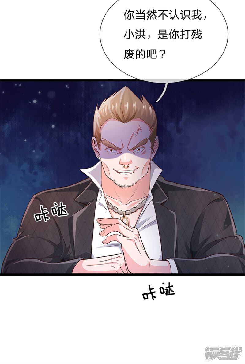 【我是大仙尊】漫画-（第263话 拳赛门前，小小风波）章节漫画下拉式图片-第20张图片