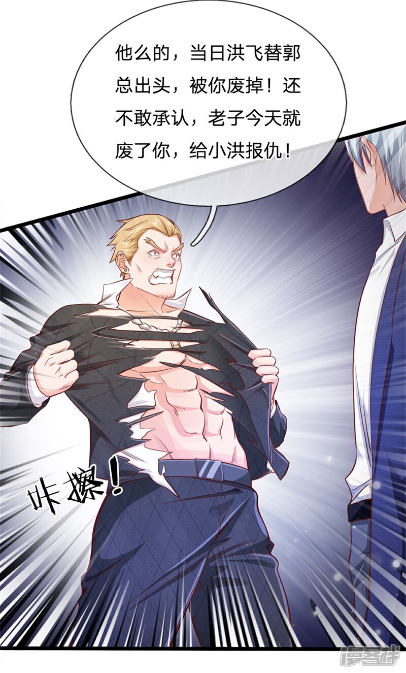【我是大仙尊】漫画-（第263话 拳赛门前，小小风波）章节漫画下拉式图片-第22张图片