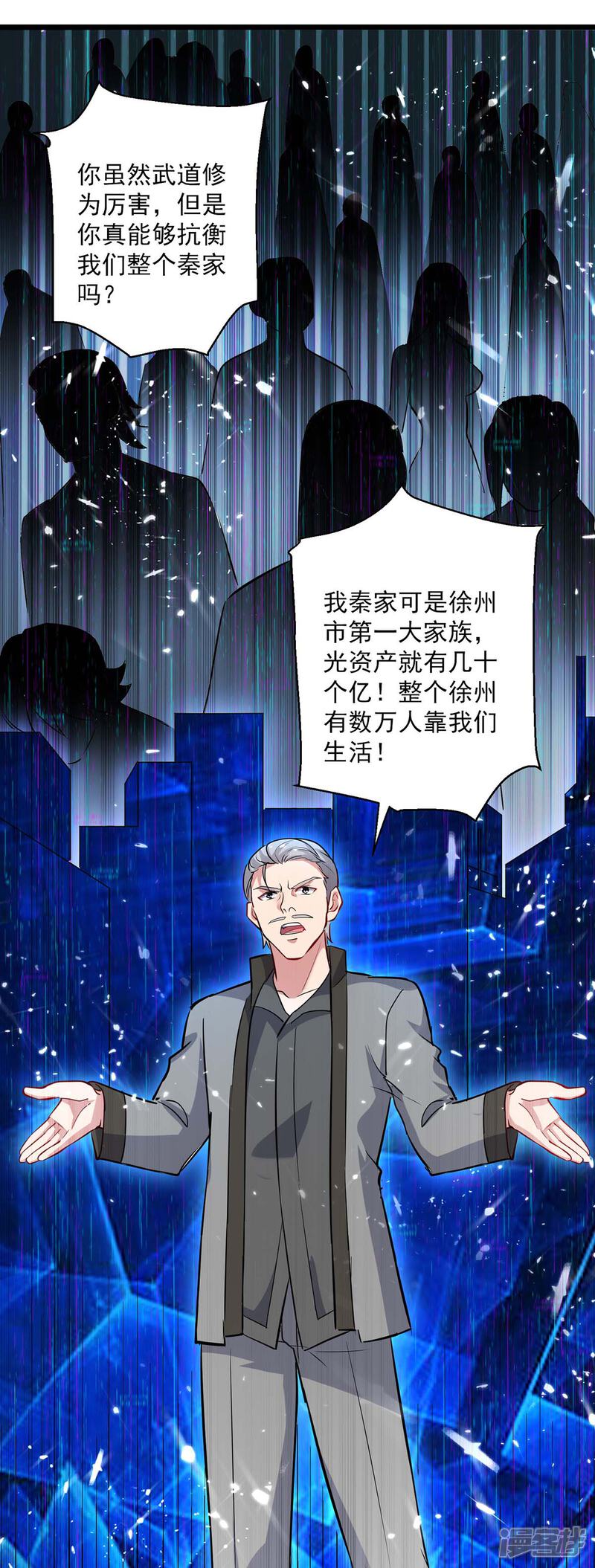 【重生弃少归来】漫画-（第152话 三位供奉）章节漫画下拉式图片-第6张图片
