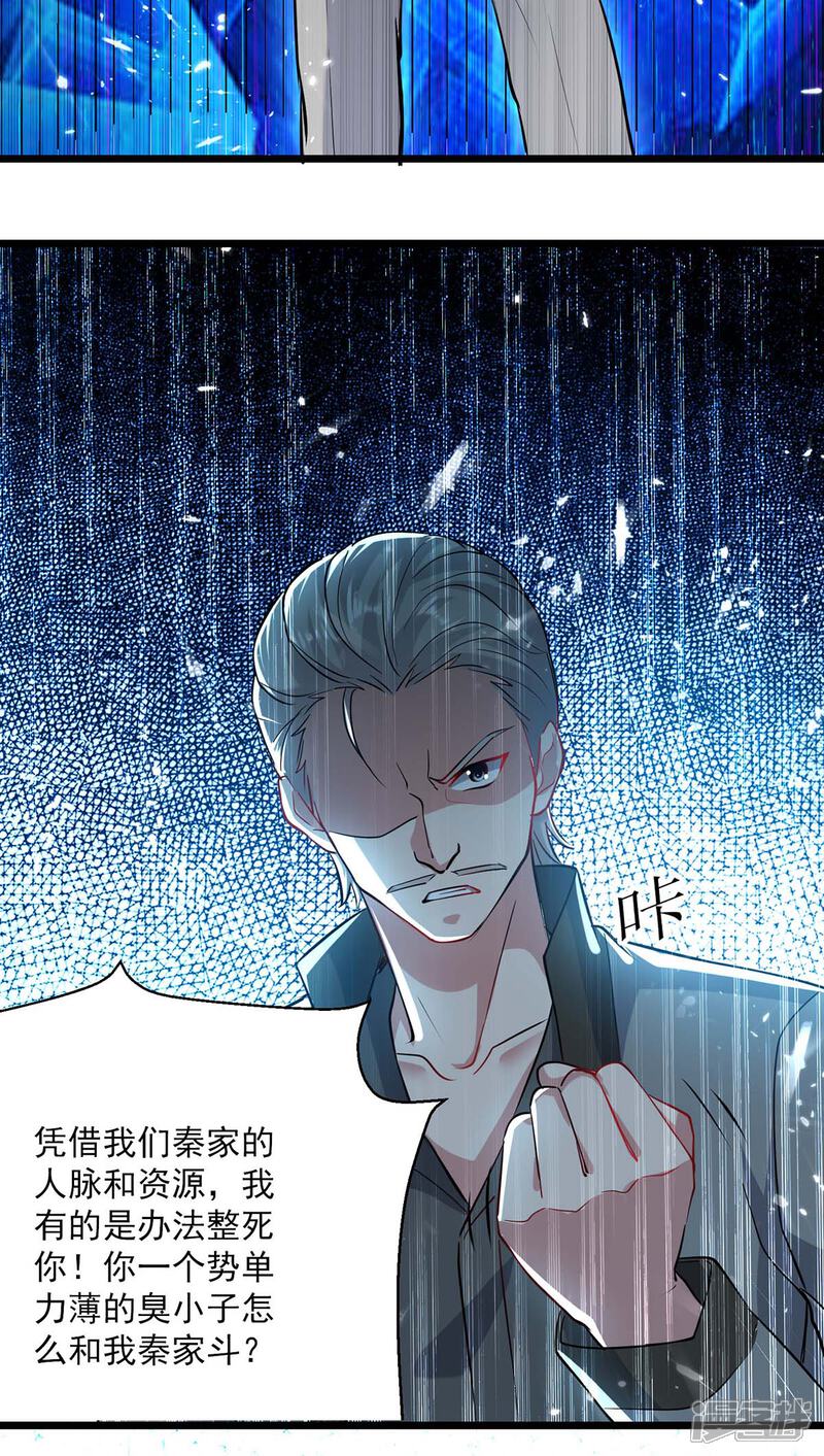 【重生弃少归来】漫画-（第152话 三位供奉）章节漫画下拉式图片-第7张图片