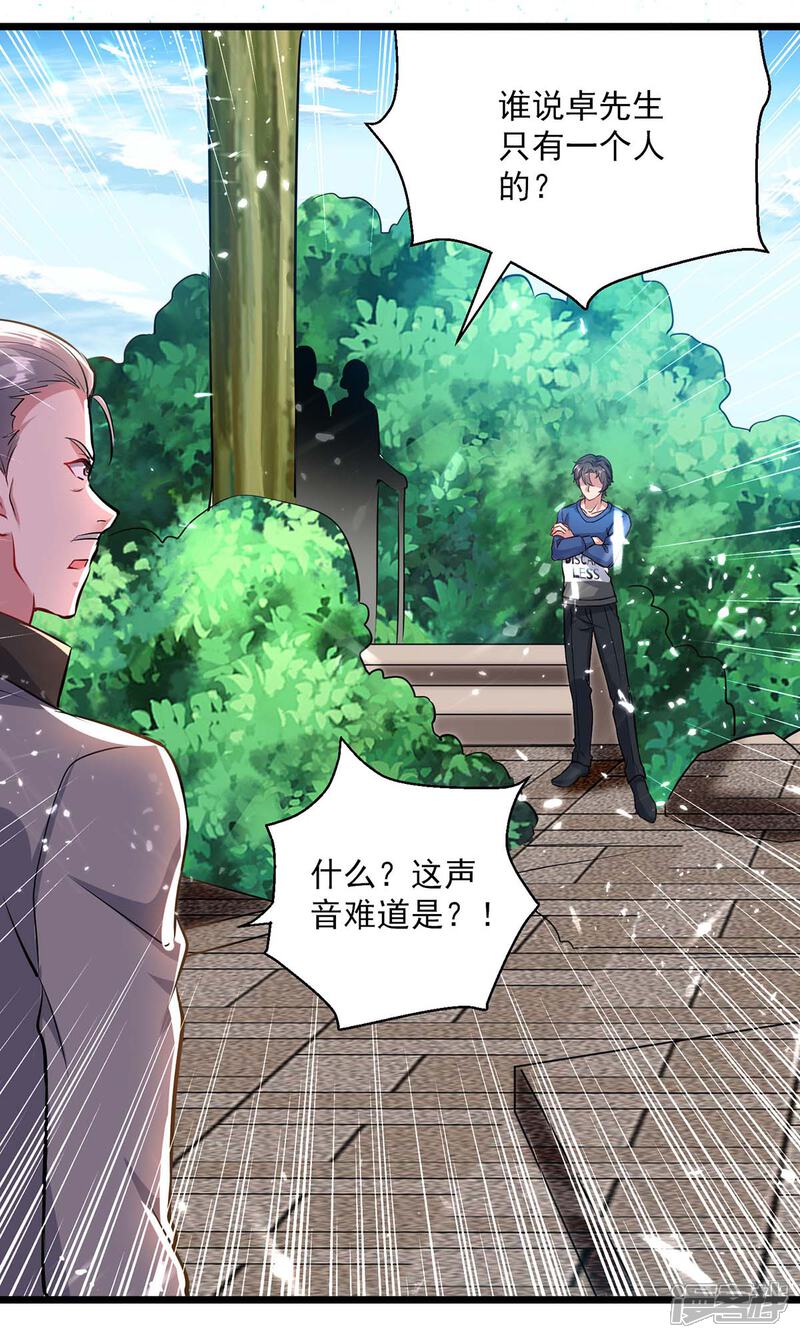 【重生弃少归来】漫画-（第152话 三位供奉）章节漫画下拉式图片-第8张图片