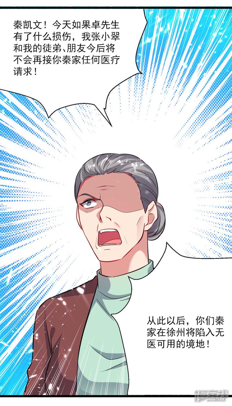 【重生弃少归来】漫画-（第152话 三位供奉）章节漫画下拉式图片-第13张图片