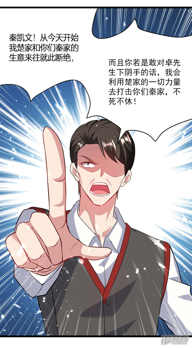 【重生弃少归来】漫画-（第152话 三位供奉）章节漫画下拉式图片-第14张图片