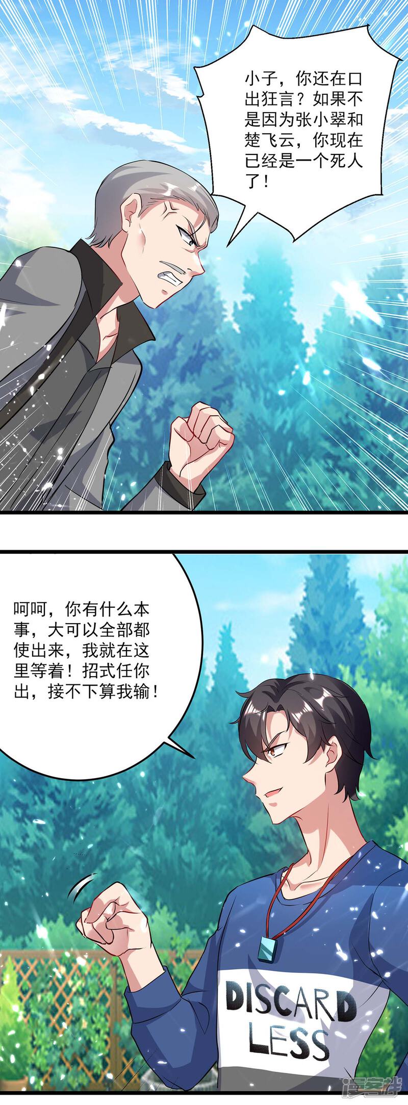 【重生弃少归来】漫画-（第152话 三位供奉）章节漫画下拉式图片-第19张图片