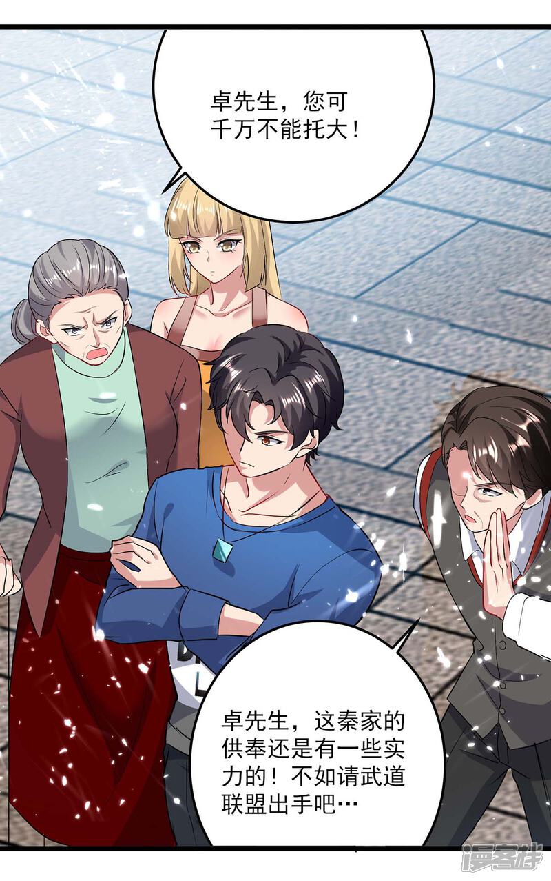 【重生弃少归来】漫画-（第152话 三位供奉）章节漫画下拉式图片-第22张图片
