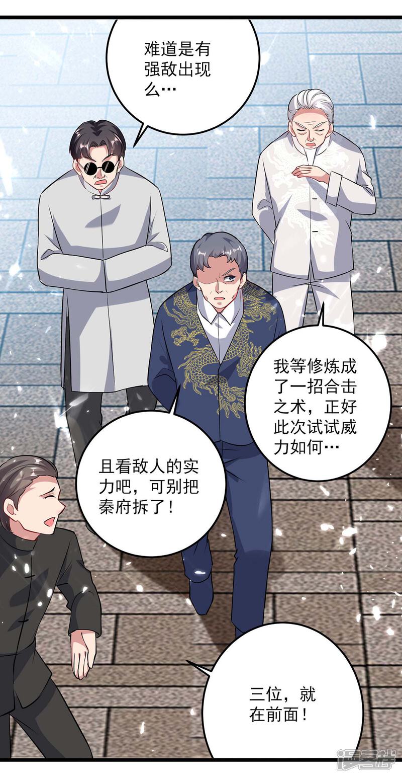 【重生弃少归来】漫画-（第152话 三位供奉）章节漫画下拉式图片-第26张图片