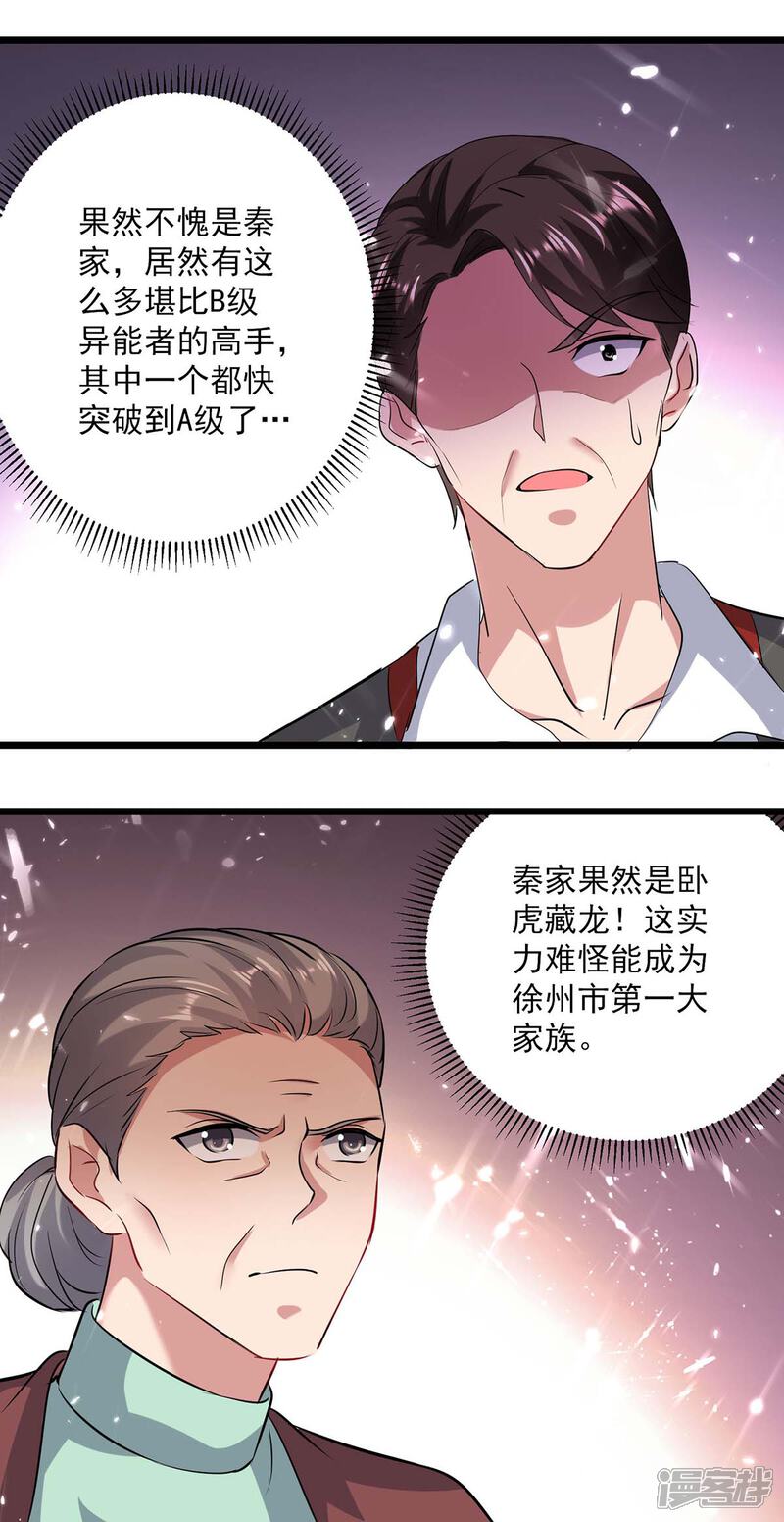 【重生弃少归来】漫画-（第152话 三位供奉）章节漫画下拉式图片-第27张图片