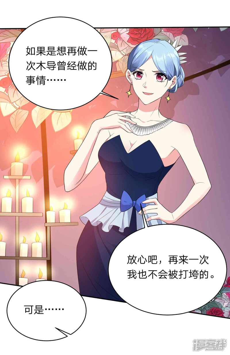 第350话-我被总裁黑上了！-源创优加（第7张）