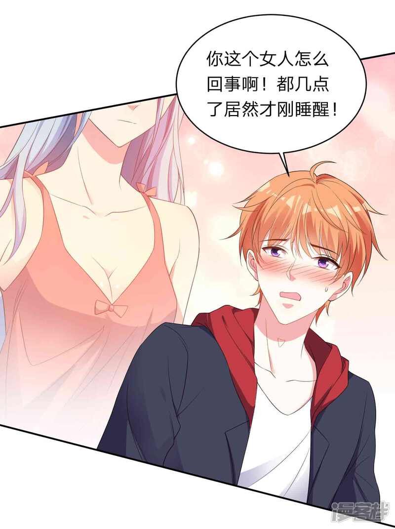 第350话-我被总裁黑上了！-源创优加（第23张）