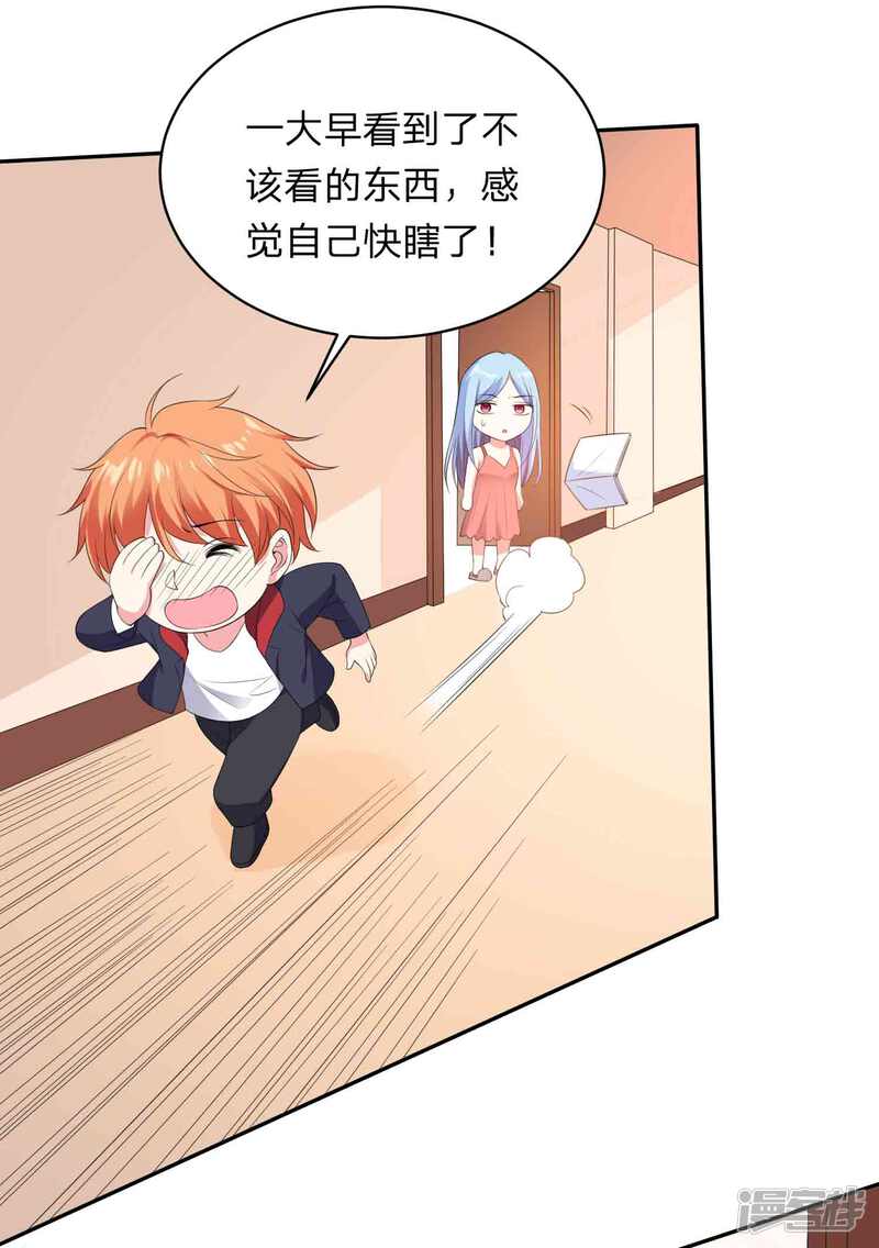 第350话-我被总裁黑上了！-源创优加（第24张）