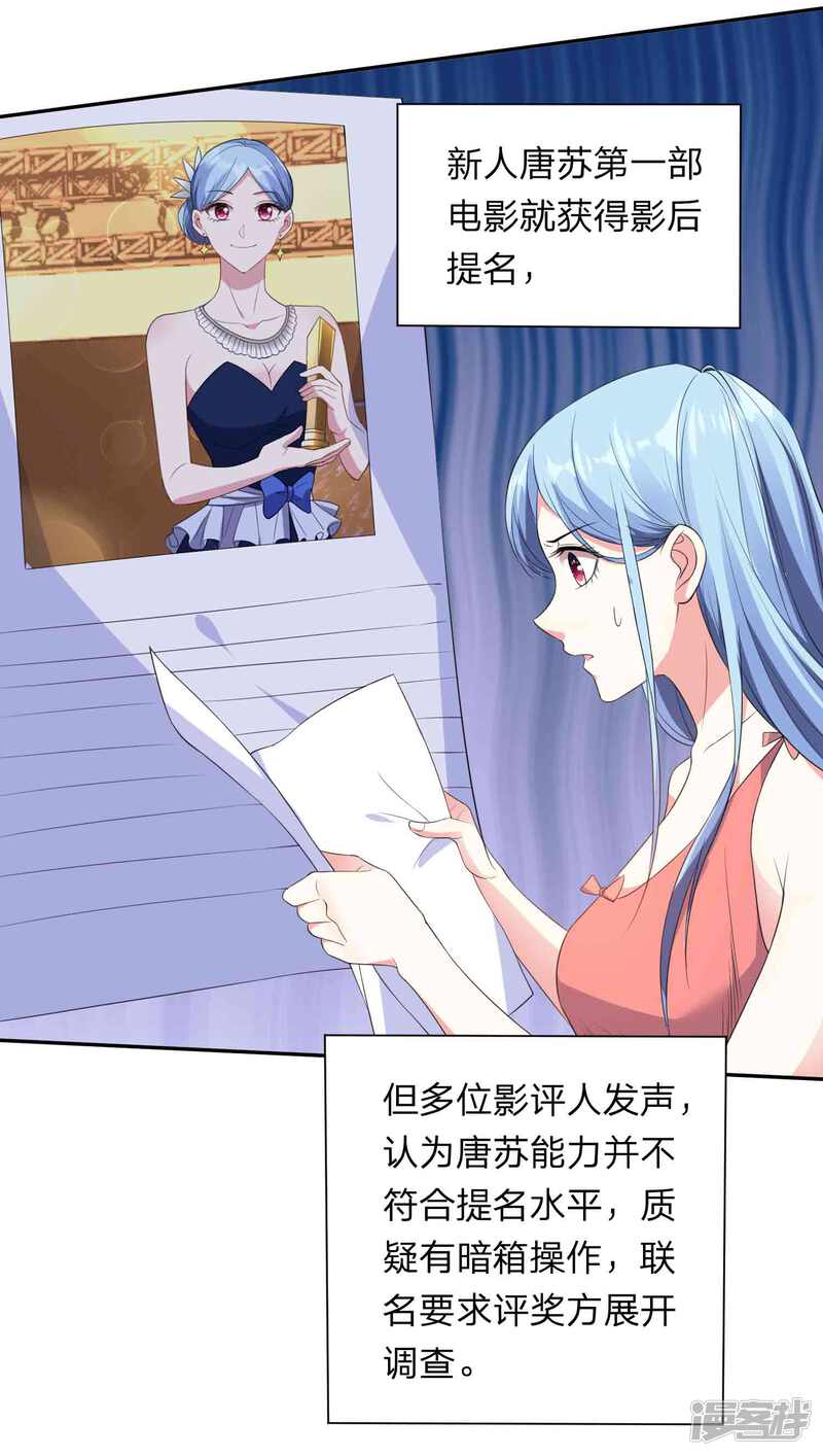第350话-我被总裁黑上了！-源创优加（第27张）