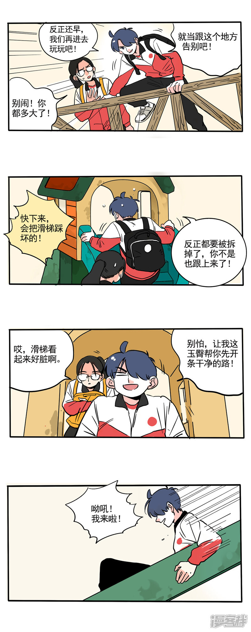 第175话-快把我哥带走-幽.灵（第2张）