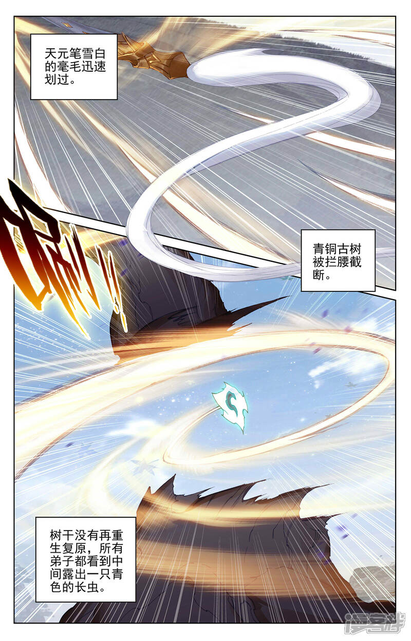 【元尊】漫画-（第284话上 玄铜虫树）章节漫画下拉式图片-第3张图片