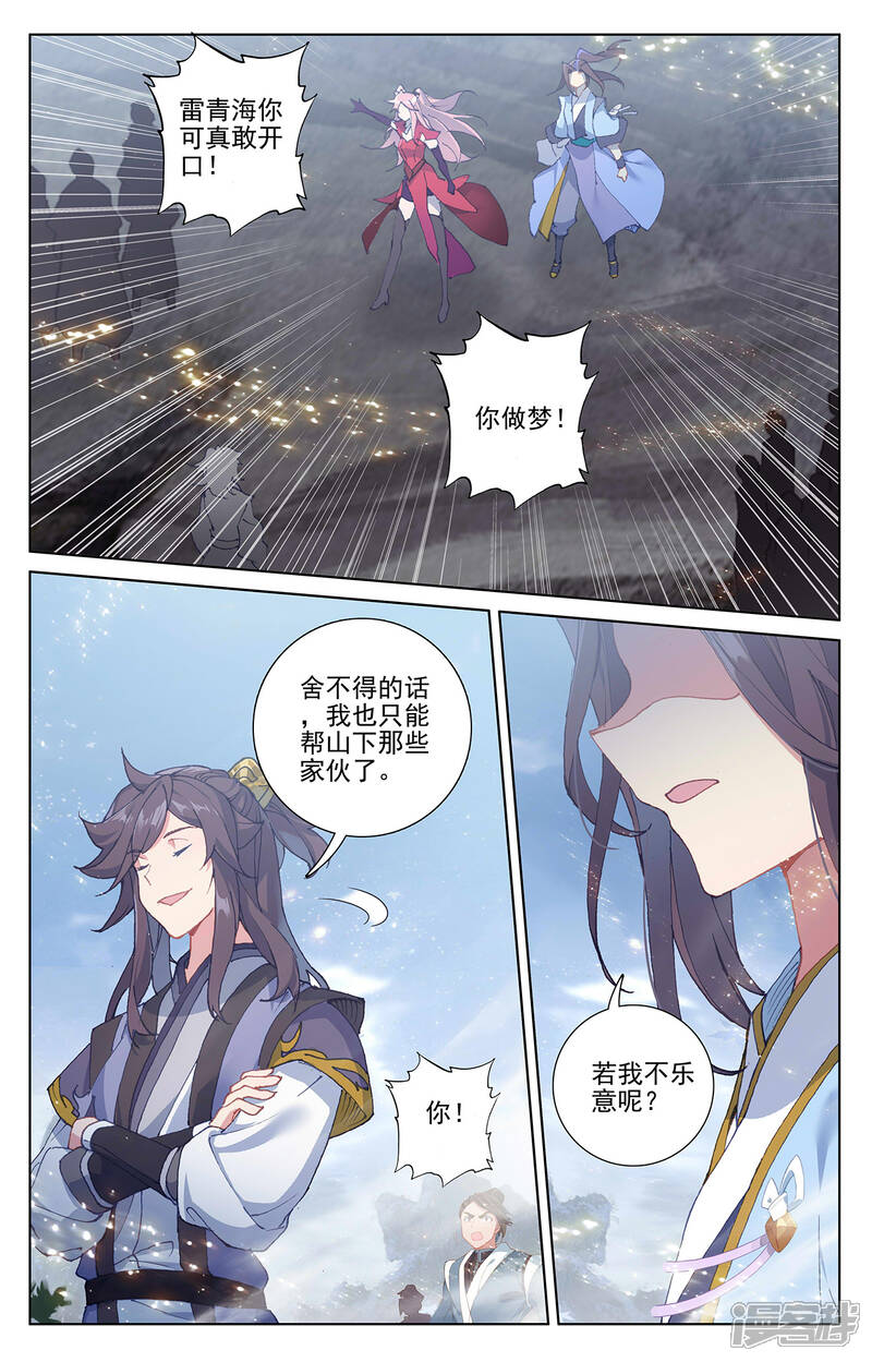 【元尊】漫画-（第284话下 玄铜虫树）章节漫画下拉式图片-第4张图片