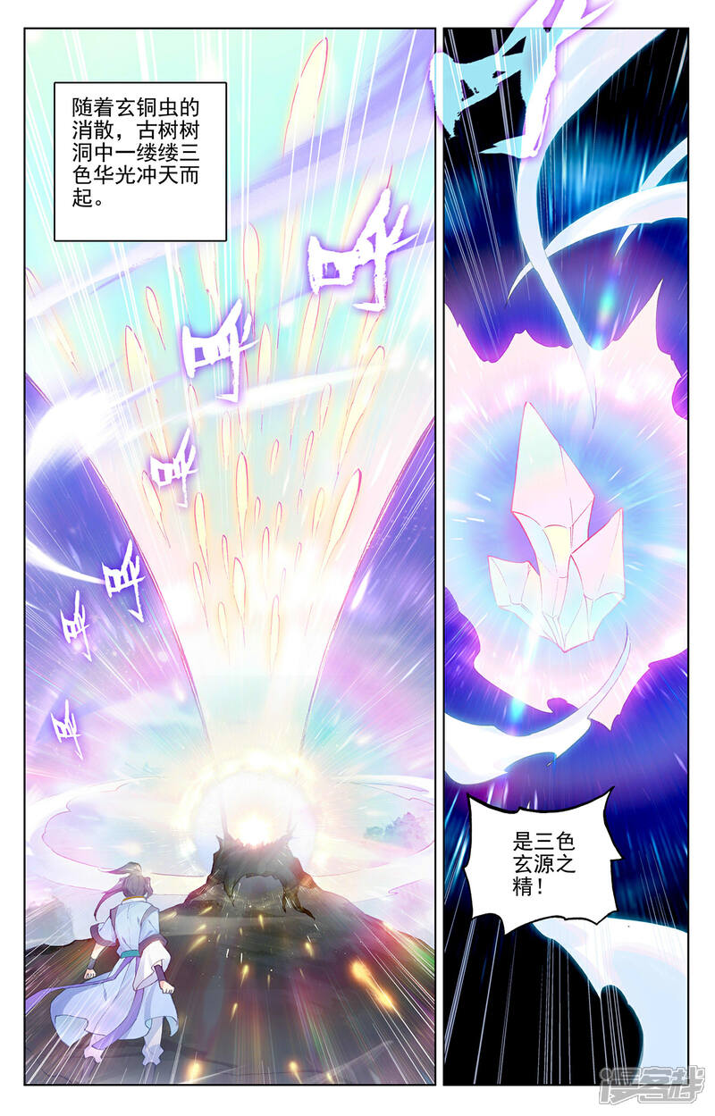 【元尊】漫画-（第284话上 玄铜虫树）章节漫画下拉式图片-第5张图片