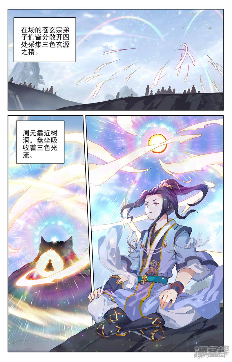 【元尊】漫画-（第284话上 玄铜虫树）章节漫画下拉式图片-第7张图片