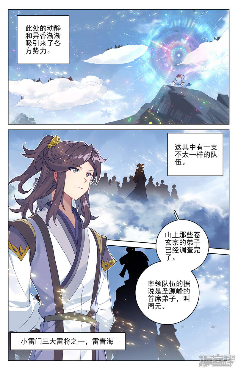 【元尊】漫画-（第284话上 玄铜虫树）章节漫画下拉式图片-第8张图片