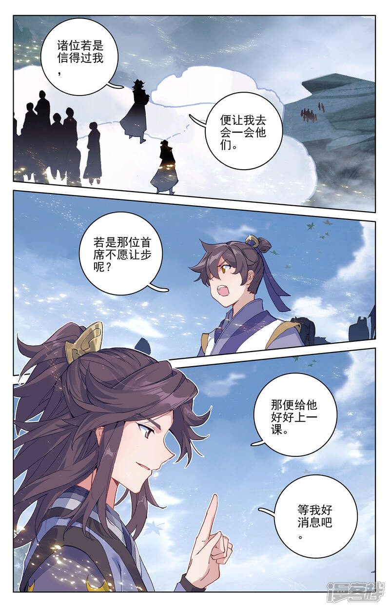 【元尊】漫画-（第284话上 玄铜虫树）章节漫画下拉式图片-第9张图片