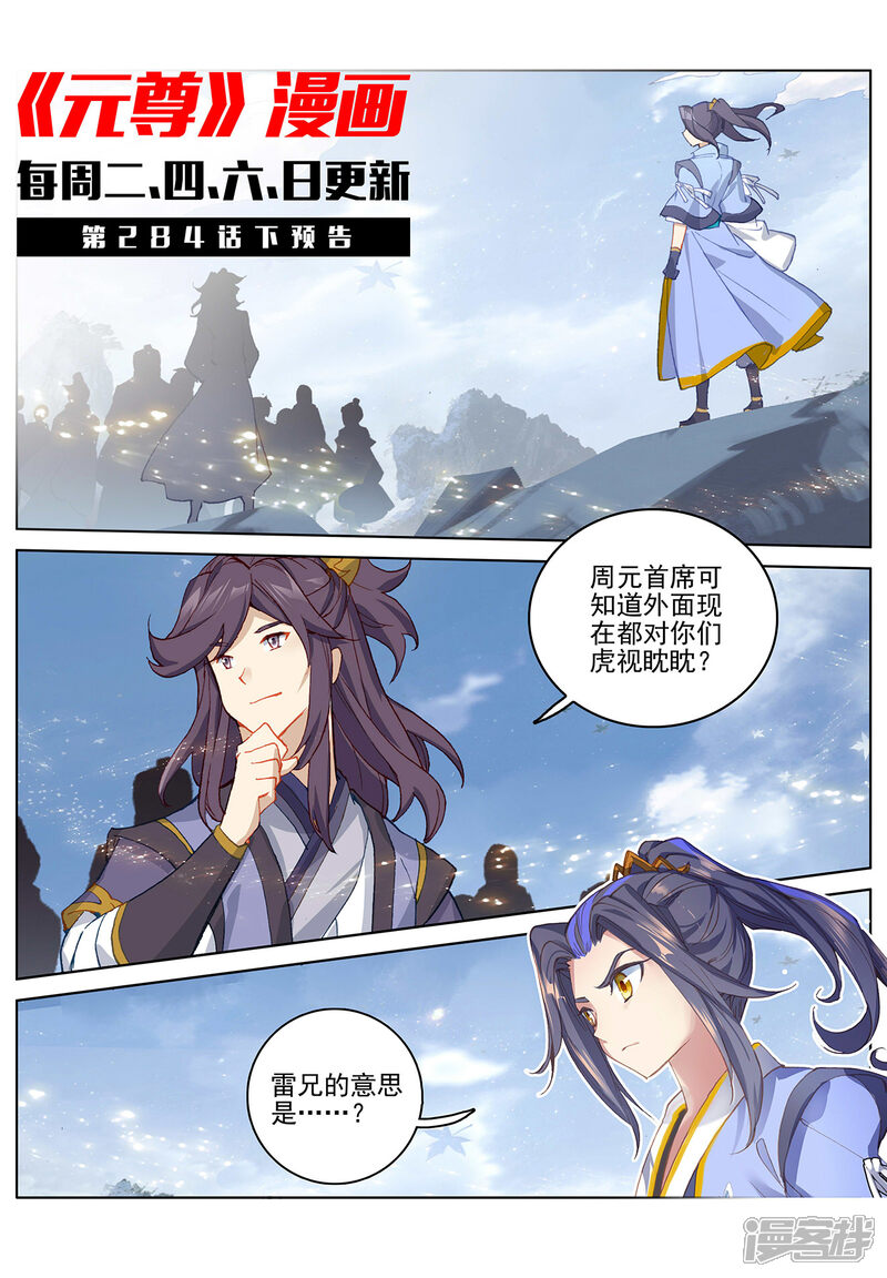 【元尊】漫画-（第284话上 玄铜虫树）章节漫画下拉式图片-第11张图片