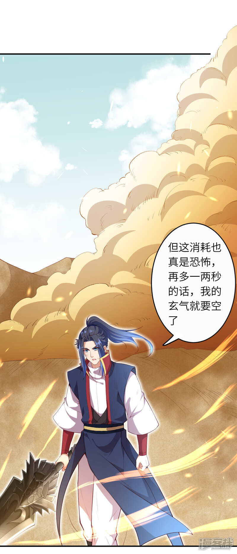 【逆天邪神】漫画-（第267话 焚烧殆尽）章节漫画下拉式图片-第11张图片