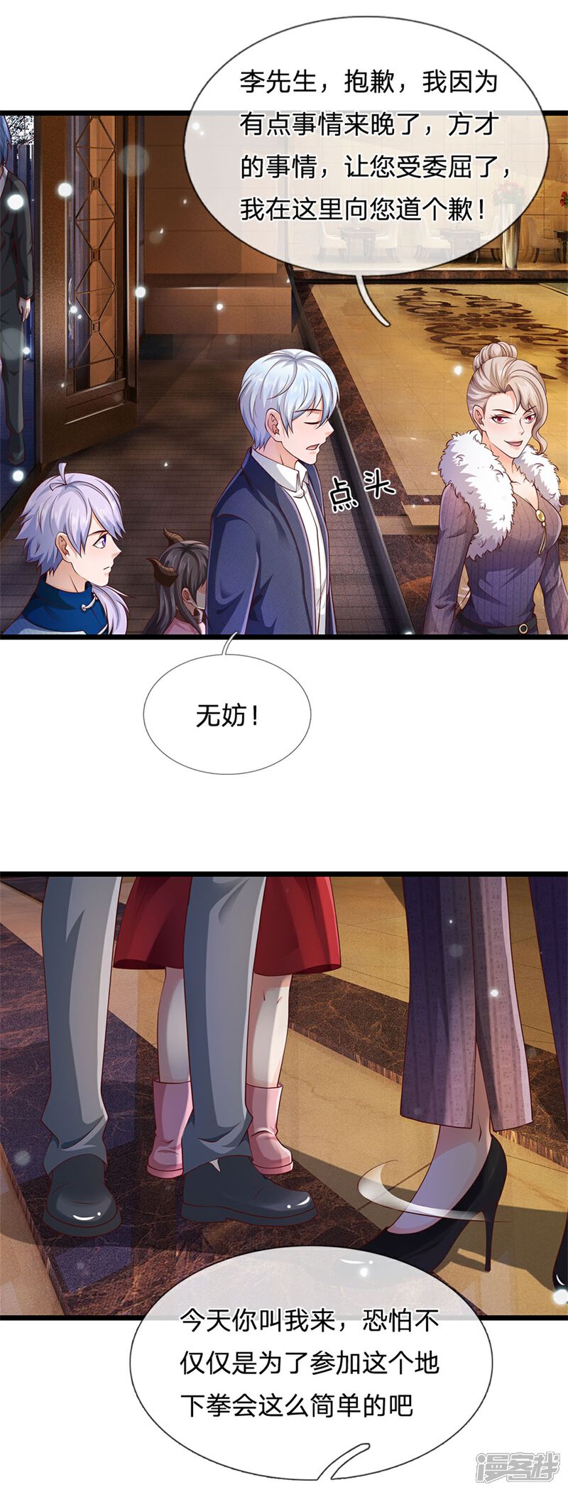 【我是大仙尊】漫画-（第264话 王家请求，拳赛在即）章节漫画下拉式图片-第3张图片