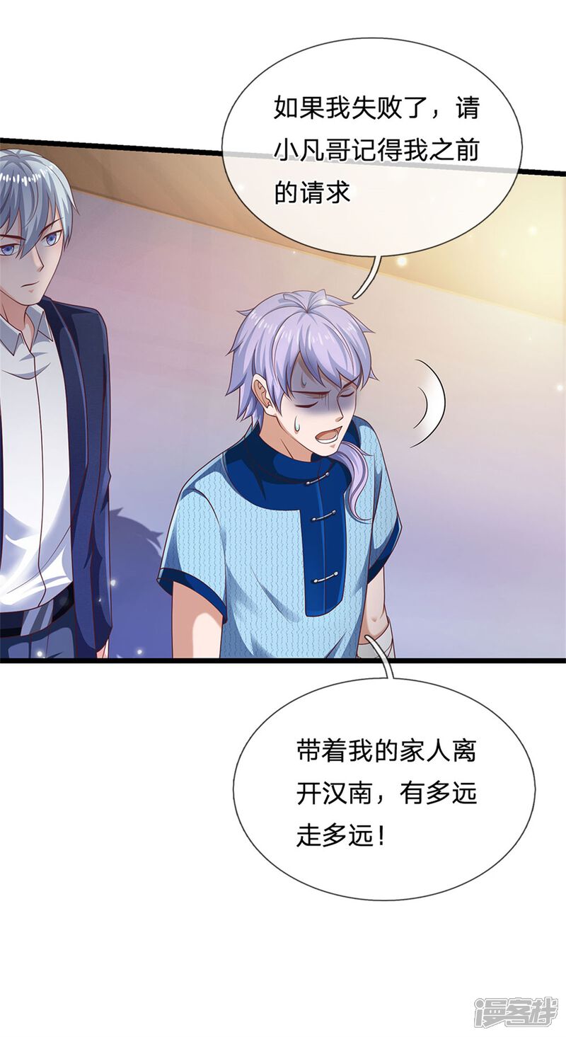 【我是大仙尊】漫画-（第264话 王家请求，拳赛在即）章节漫画下拉式图片-第10张图片
