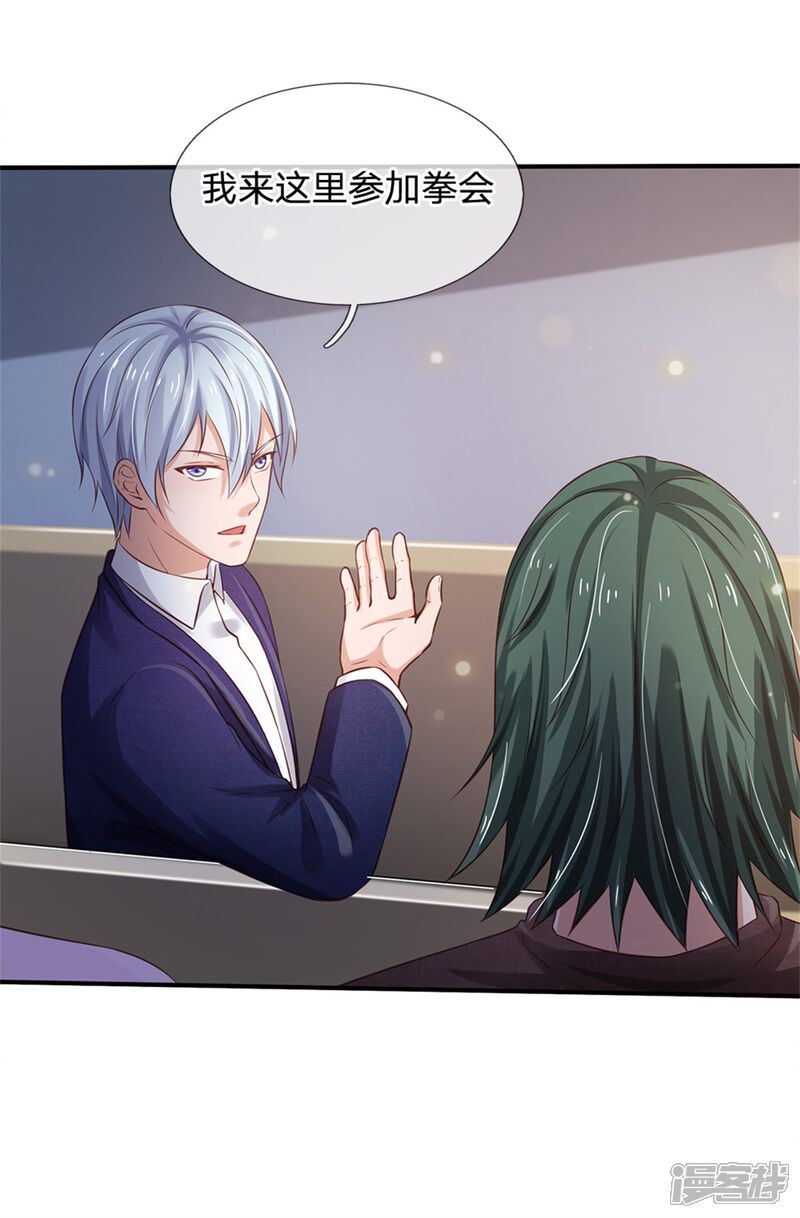 【我是大仙尊】漫画-（第264话 王家请求，拳赛在即）章节漫画下拉式图片-第26张图片