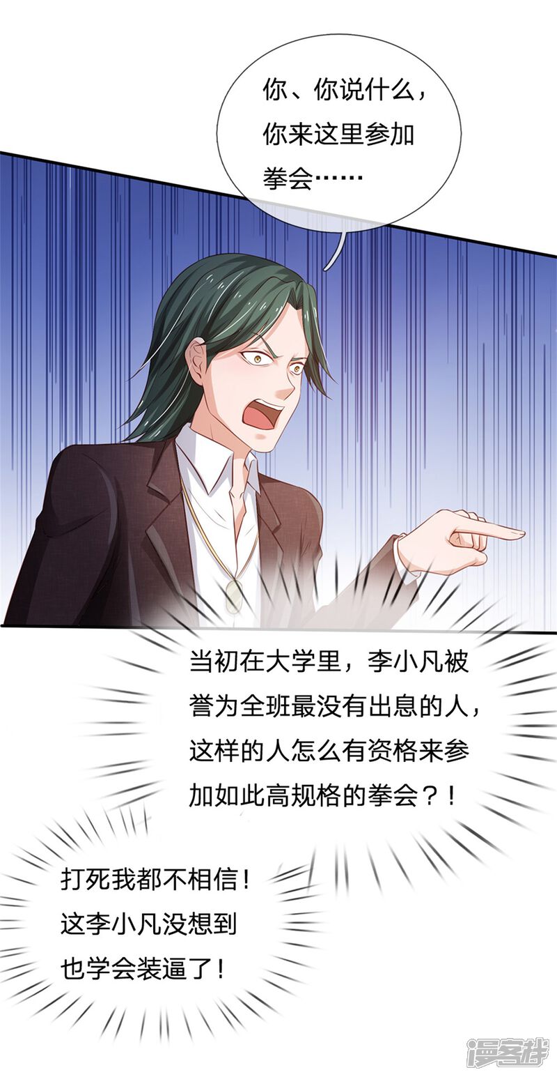 【我是大仙尊】漫画-（第264话 王家请求，拳赛在即）章节漫画下拉式图片-第27张图片