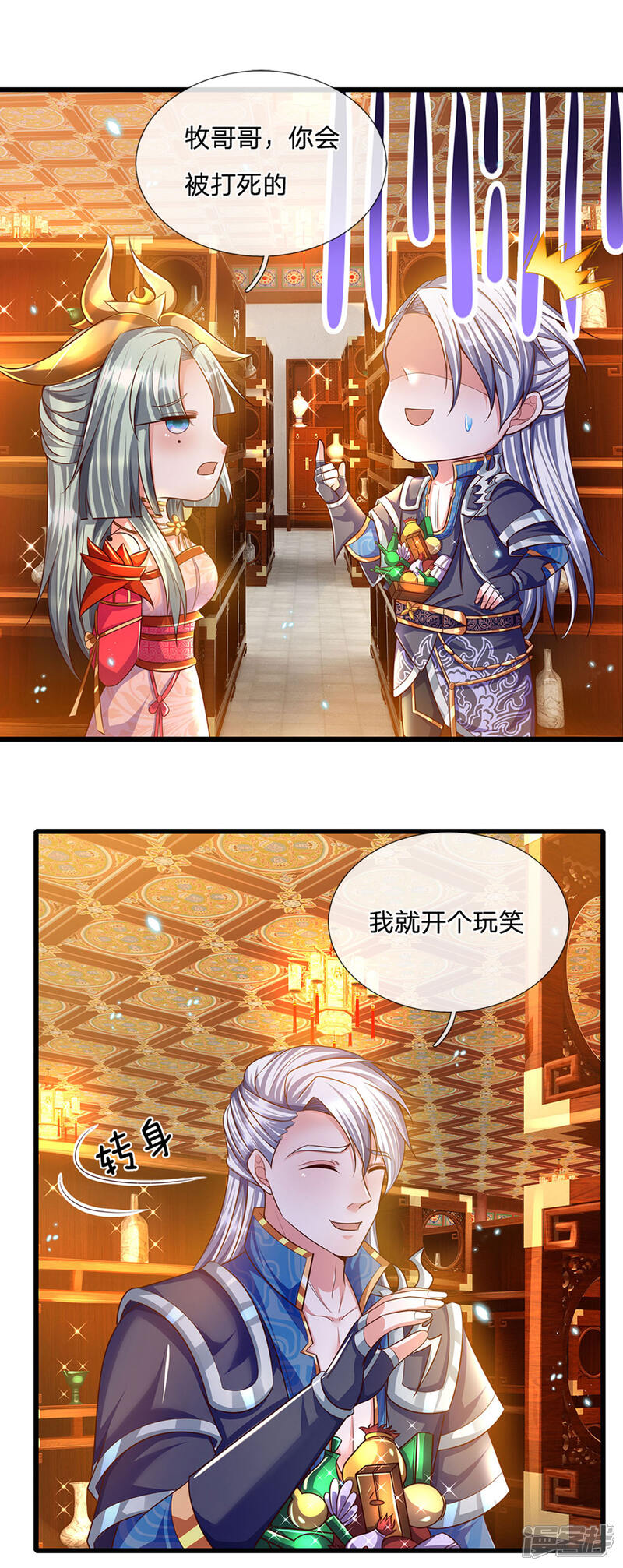 【修罗剑尊】漫画-（第161话 密聊）章节漫画下拉式图片-3.jpg