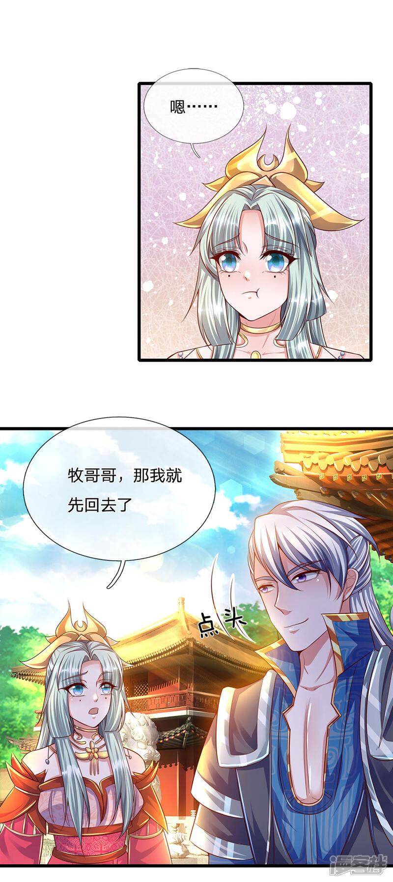 【修罗剑尊】漫画-（第161话 密聊）章节漫画下拉式图片-12.jpg