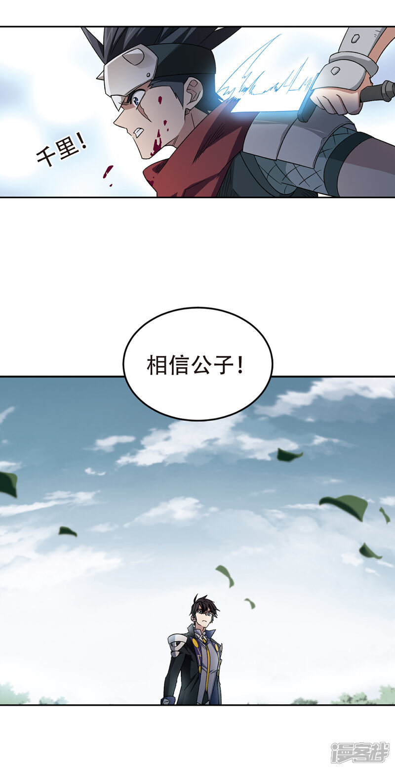 【网游之近战法师】漫画-（第324话 相信公子3）章节漫画下拉式图片-第6张图片
