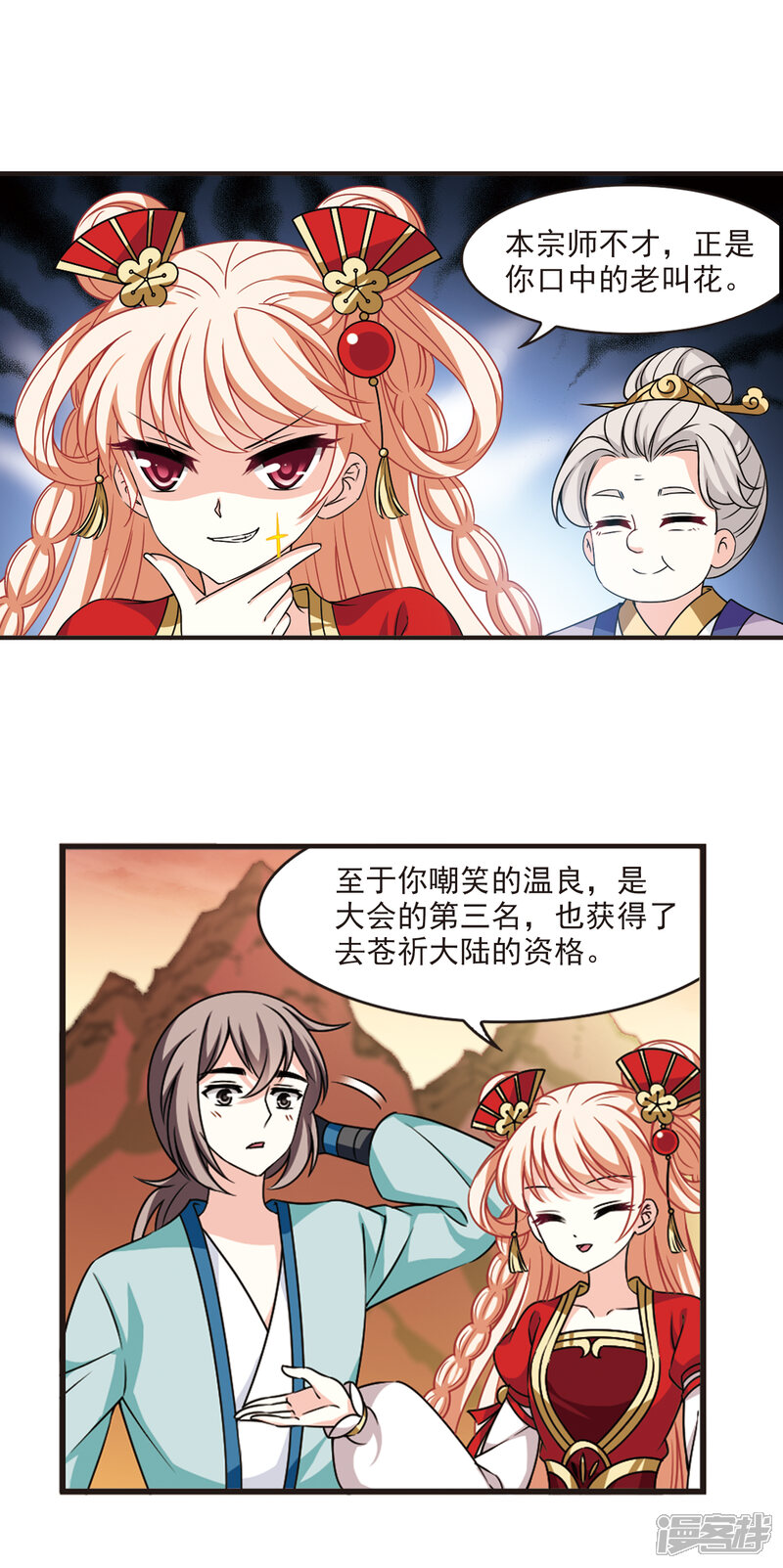 第2季66话尘埃落定3-风起苍岚-松鼠200（第5张）